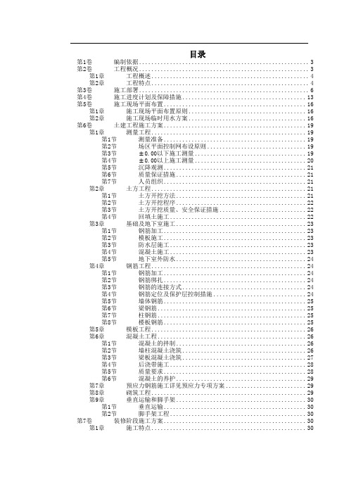 河北大学教学主楼建筑工程施工组织设计