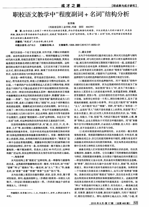 职校语文教学中“程度副词+名词”结构分析