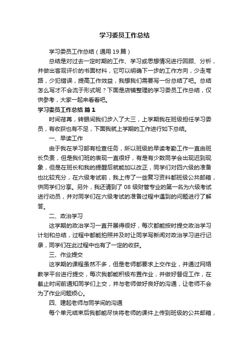 学习委员工作总结