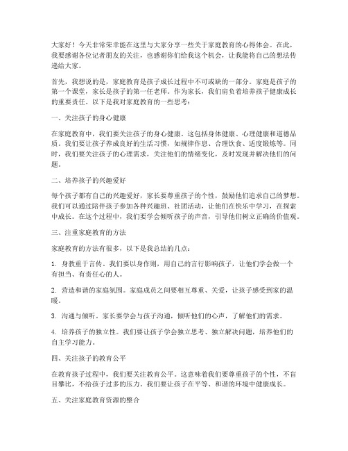 家长接受采访的发言稿范文