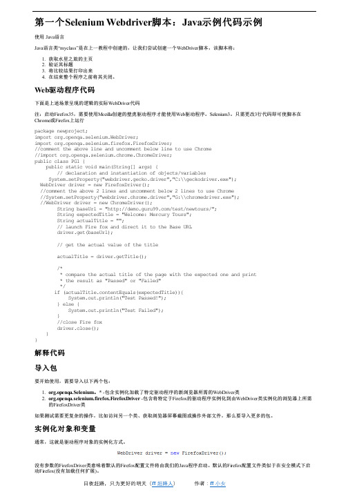 4. 第一个Selenium Webdriver脚本-Java示例代码示例