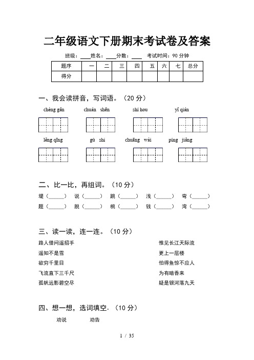 二年级语文下册期末考试卷及答案(8套)