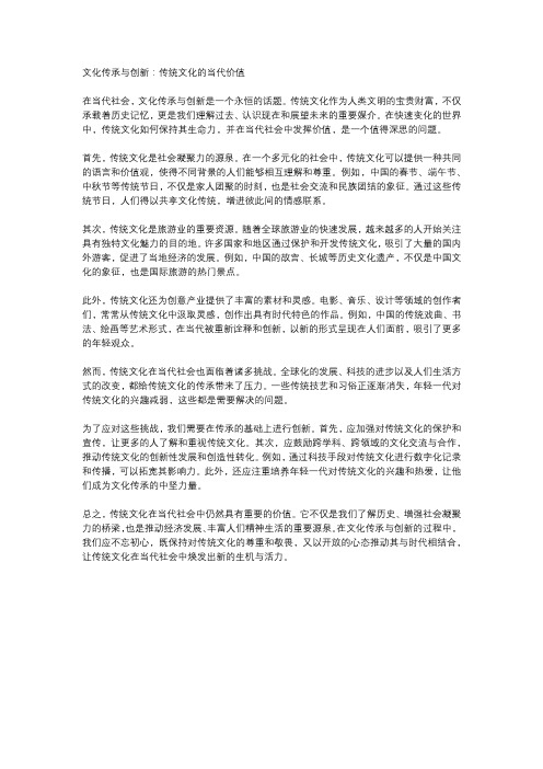  文化传承与创新：传统文化的当代价值