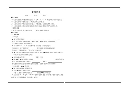 氯气 导学案