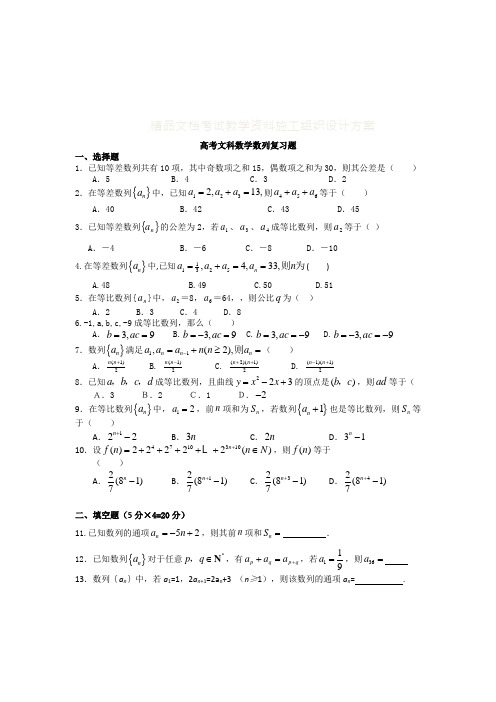 高考文科数学数列复习题有答案