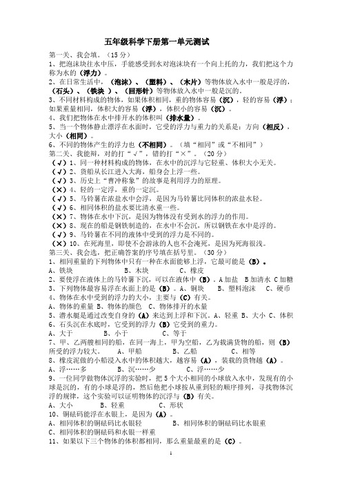 五年级科学下册第1-4单元复习题