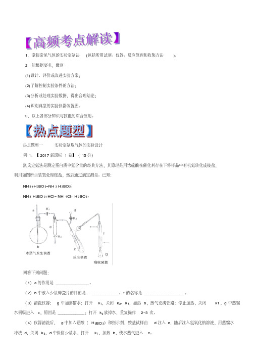 2019年高考化学热点题型和提分秘籍第10.3讲化学实验方案的设计与评价(教学案)含解析