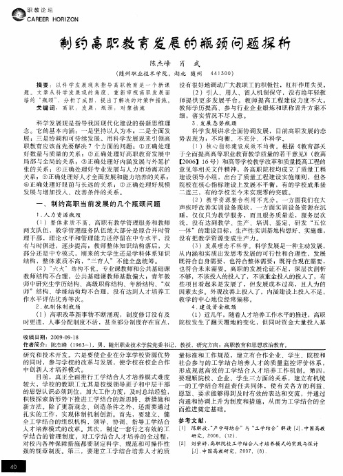制约高职教育发展的瓶颈问题探析