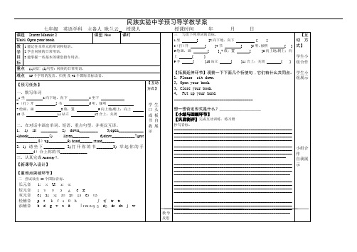 外研版七年级英语上册startermodule2unit1导学案