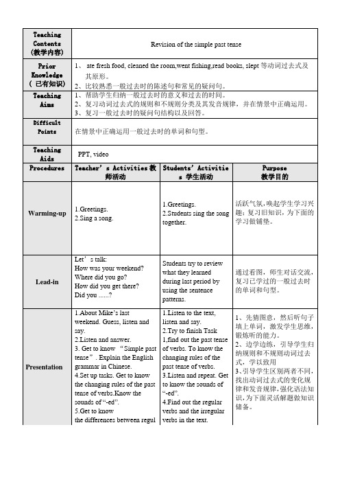 小学英语六年级下册专题复习——一般过去时(教学设计)