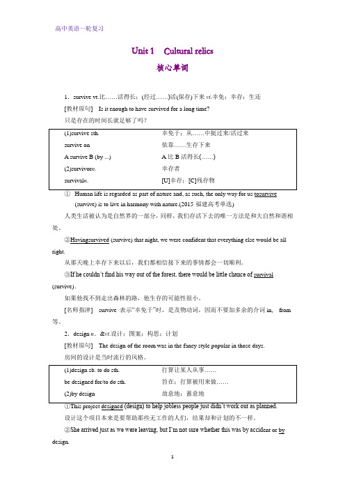 高考英语一轮复习学案10：Unit 1 Cultural relics精品学案