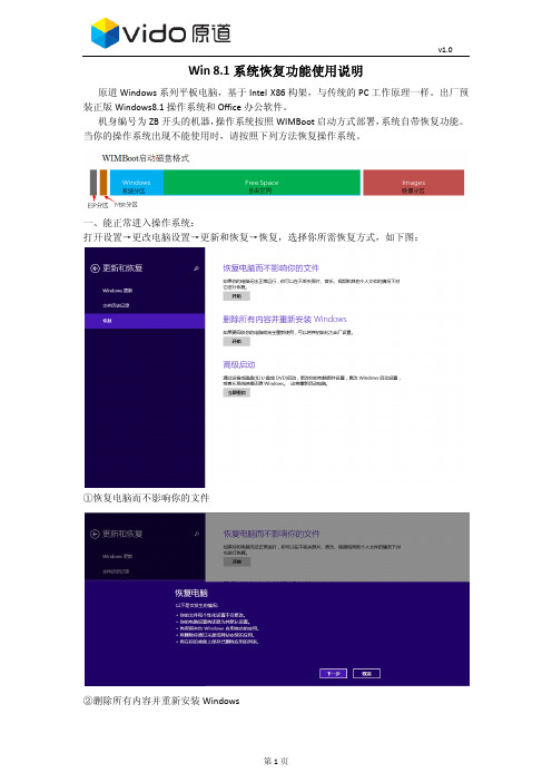 原道Windows系列平板电脑系统恢复功能使用说明v1.0