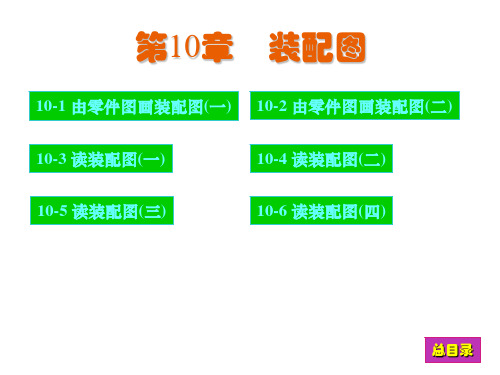 《现代工程图学》习题集答案