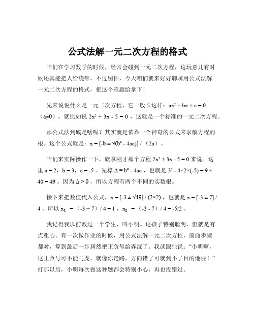 公式法解一元二次方程的格式