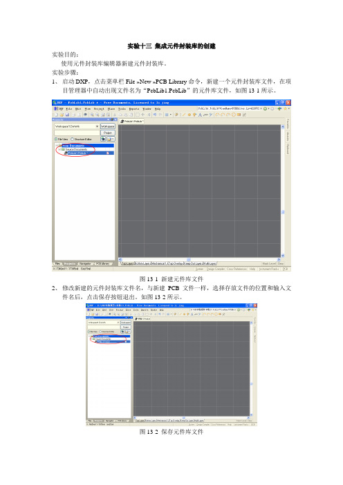 实验十三 集成封装元件库的创建