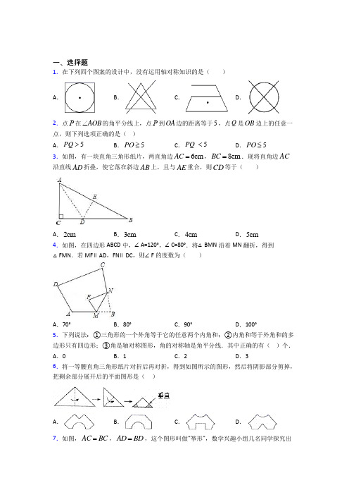 (常考题)北师大版初中数学七年级数学下册第五单元《生活中的轴对称》检测题(含答案解析)(1)