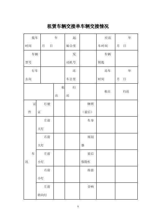 租赁车辆交接范本 标准版