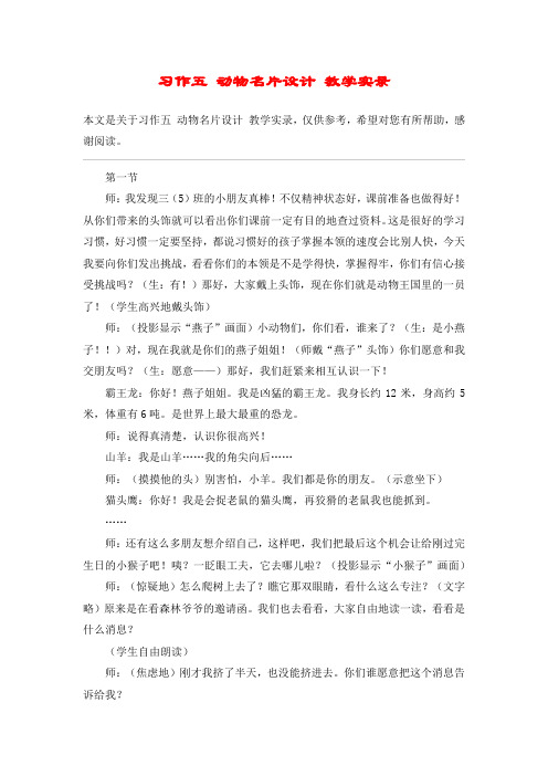 习作五 动物名片设计 教学实录_教案教学设计