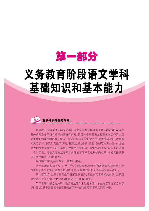 福建省教师招聘考试学科专业知识小学语文 基础知识和基本能力