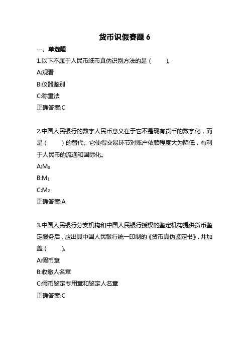 2022年全国职业院校技能大赛高职组银行业务综合技能赛项业务技能—货币防伪与鉴别赛题六