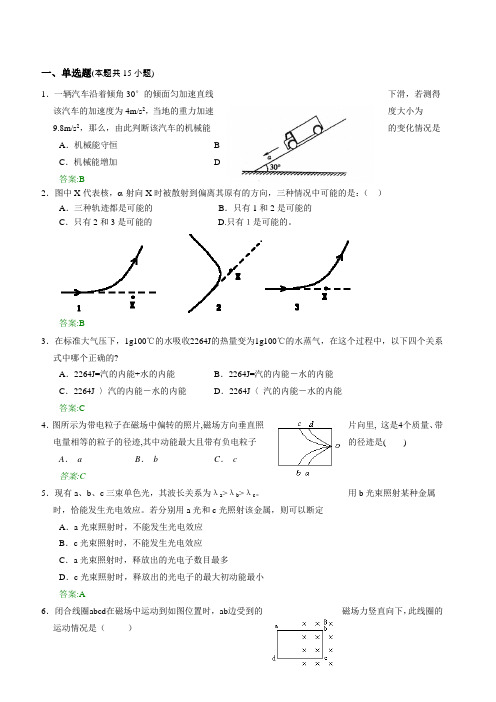 2019年人教版高考物理课后练习113.doc