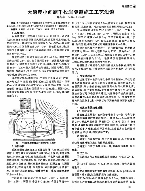 大跨度小间距千枚岩隧道施工工艺浅谈