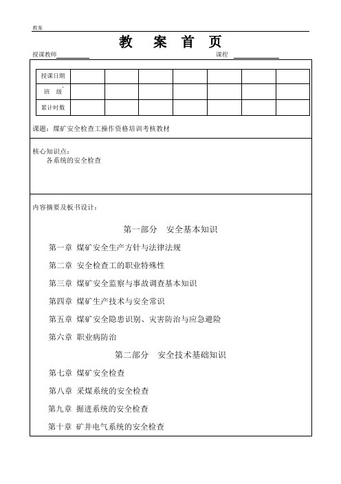 安全检查工(教案完整版)(1)