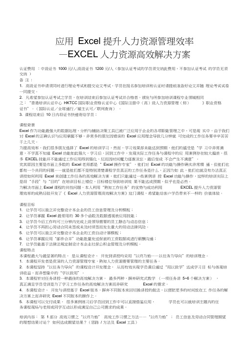 应用Excel提升人力资源管理效率—EXCEL人力资源高效解决方案汪炜