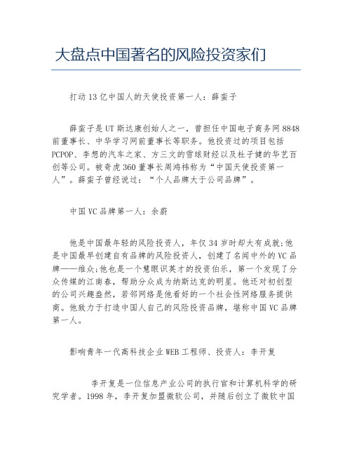 创业融资大盘点中国著名的风险投资家们