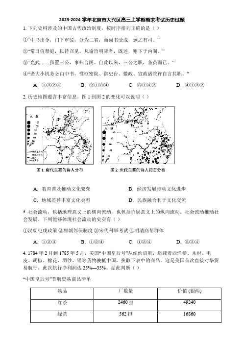 2023-2024学年北京市大兴区高三上学期期末考试历史试题