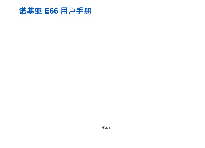 Nokia E66 说明书