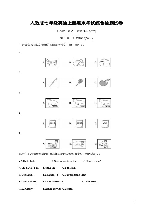 人教版七年级英语上册《期末考试综合检测试卷》测试题及参考答案