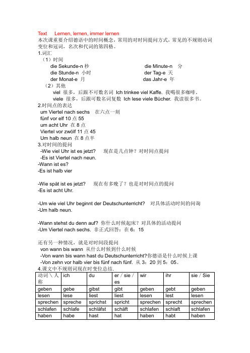 新编大学德语笔记整理精华4