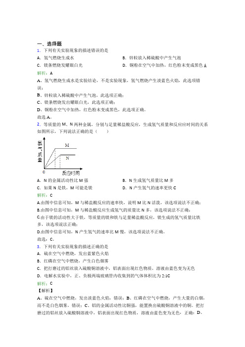 杭州学军中学九年级化学下册第八单元《金属和金属材料》知识点总结(含答案解析)