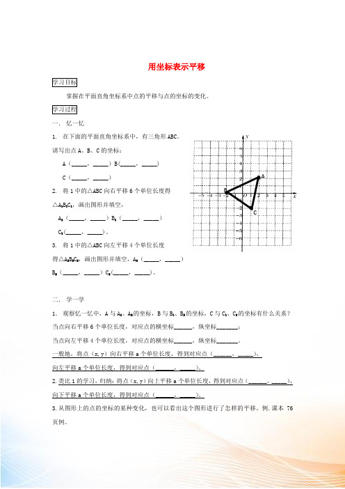 七年级数学下册 第七章 平面直角坐标系 7.2.2 用坐标表示平移导学案(新版)新人教版