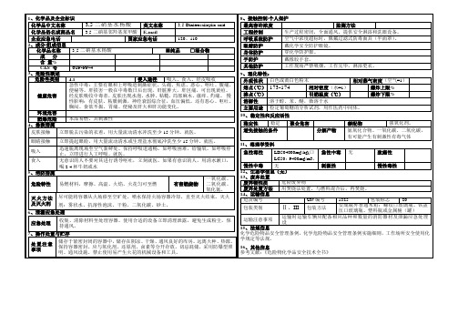 MSDS 3,5二硝基水杨酸