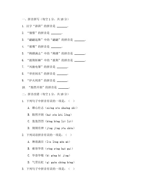 语文高考试卷拼音题