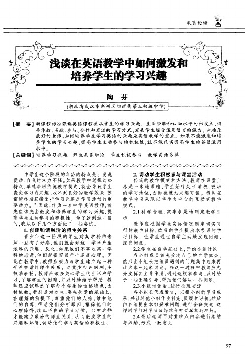 浅谈在英语教学中如何激发和培养学生的学习兴趣