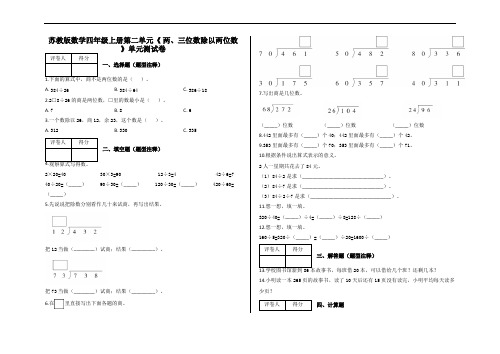 四年级上册数学试题-第二单元《 两、三位数除以两位数》  苏教版    含答案 