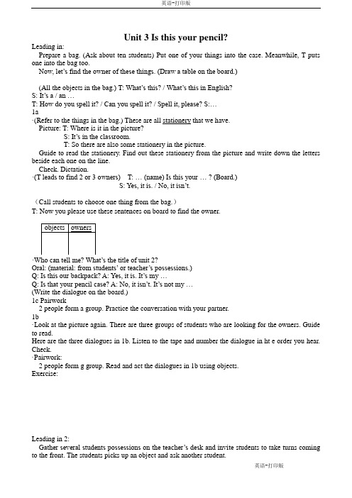 人教版-英语-七上-3单元 Is this your pencil (单元学案)