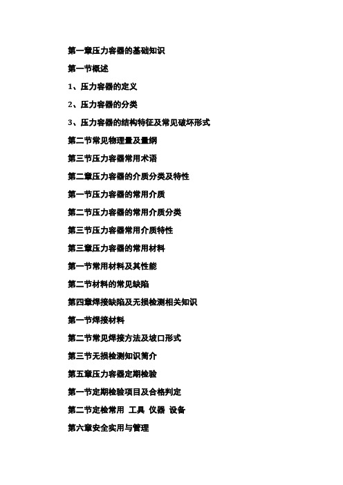 压力容器的基础知识(82页)