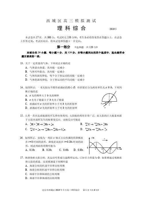 2019西城高三二模物理卷和答案