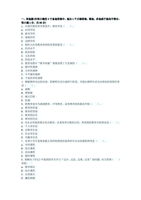 2013年江西教师资格考试中学教育学高频出题附答案解析四