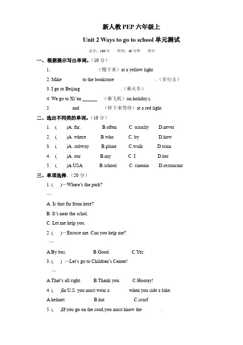 人教版六年级上册英语第二单元检测题