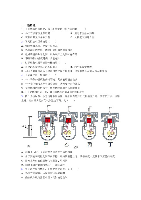 武汉光谷外国语学校初中物理九年级全册第十四章《内能的利用》检测(包含答案解析)