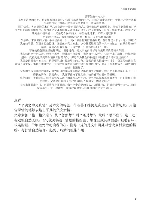 九年级作文:忍不住抱一抱父亲