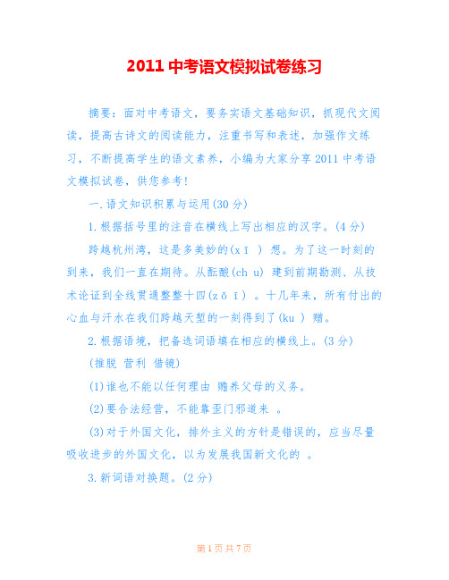 2011中考语文模拟试卷练习