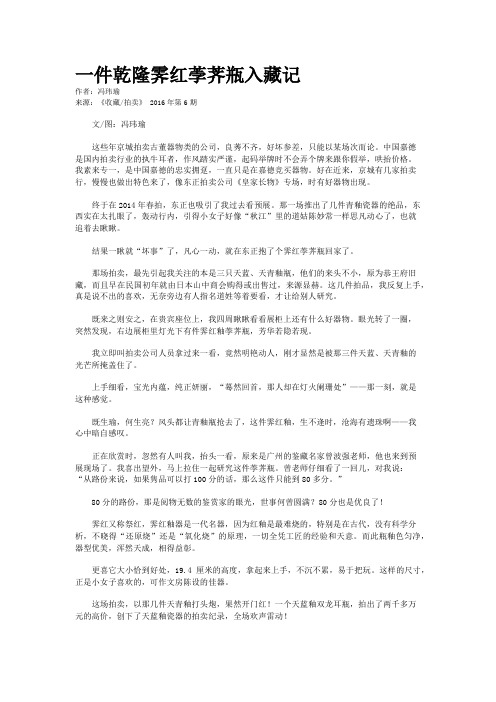 一件乾隆霁红荸荠瓶入藏记