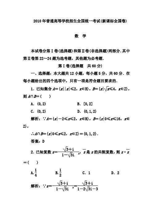 2010年普通高等学校招生全国统一考试(新课标全国卷)(数学[理]) (1)