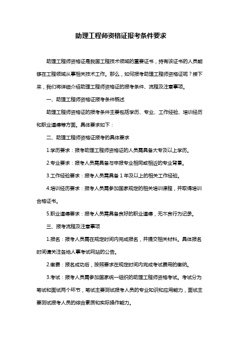 助理工程师资格证报考条件要求